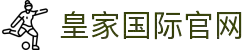 皇家国际官网 - 国际体育赛事在线平台